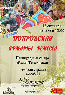 В Барнауле состоится ярмарка ремесел