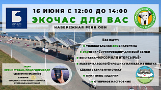 На набережной Оби пройдут уроки экологии 