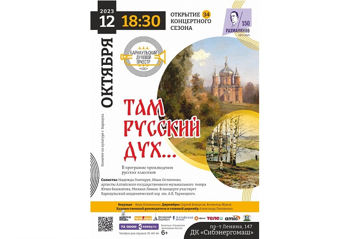 Барнаульский духовой оркестр открывает 34-й концертный сезон