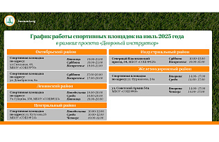 В Барнауле продолжается летний сезон проекта «Дворовый инструктор»