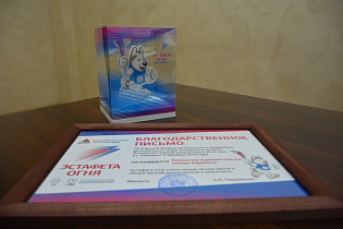 Коллектив администрации Барнаула отмечен за вклад в организацию регионального этапа эстафеты огня Всемирной зимней универсиады