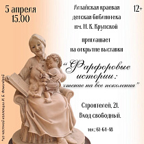 «Фарфоровые истории: чтение на все поколения»: горожан приглашают на выставку фигурок из фарфора