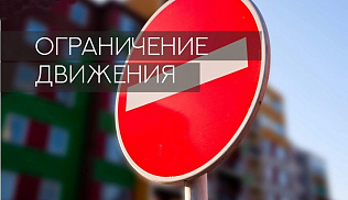 В Барнауле временно ограничат движение по переулку Геблера