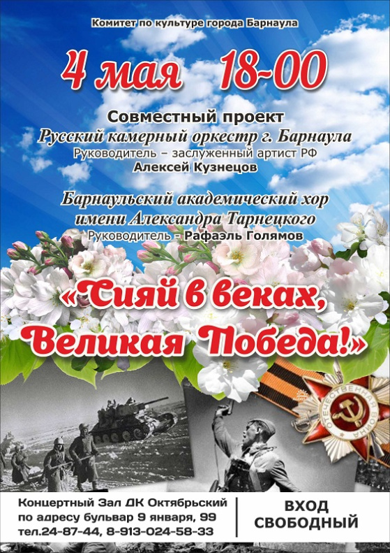 Русский камерный оркестр вместе с академическим хором имени Александра Тарнецкого представят программу ко Дню Победы