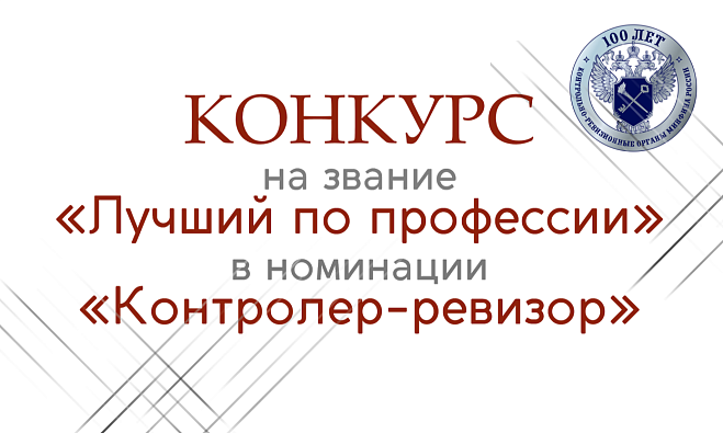 Специалист городского комитета по финансам в числе победителей краевого конкурса «Лучший по профессии»