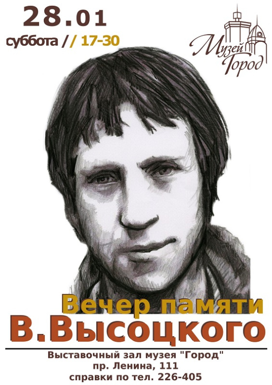 В Барнауле пройдет вечер памяти Владимира Высоцкого