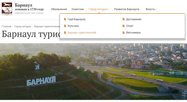 Все о туристическом Барнауле можно узнать в обновленной рубрике на сайте города
