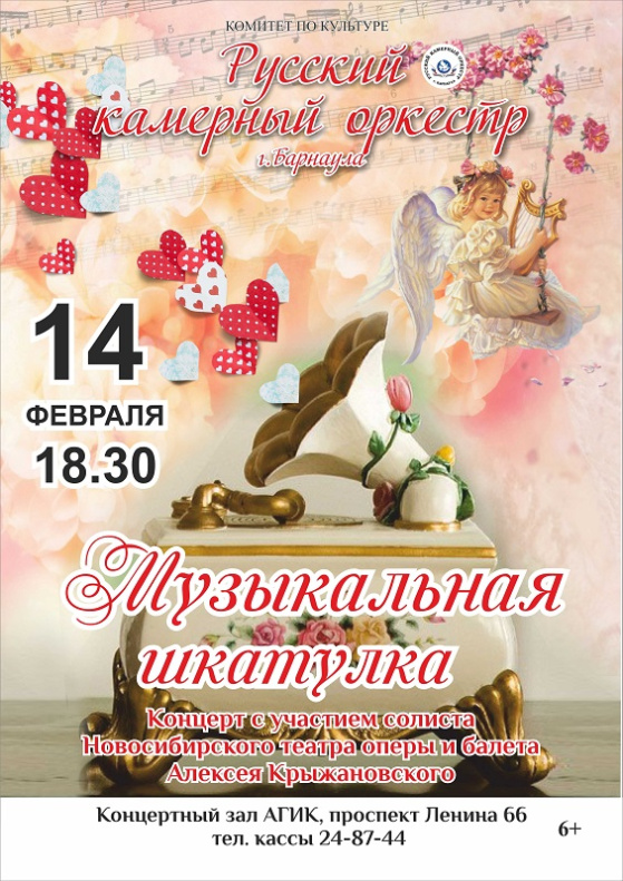 Барнаульский камерный оркестр готовит концерт с участием солиста Новосибирского театра оперы и балета