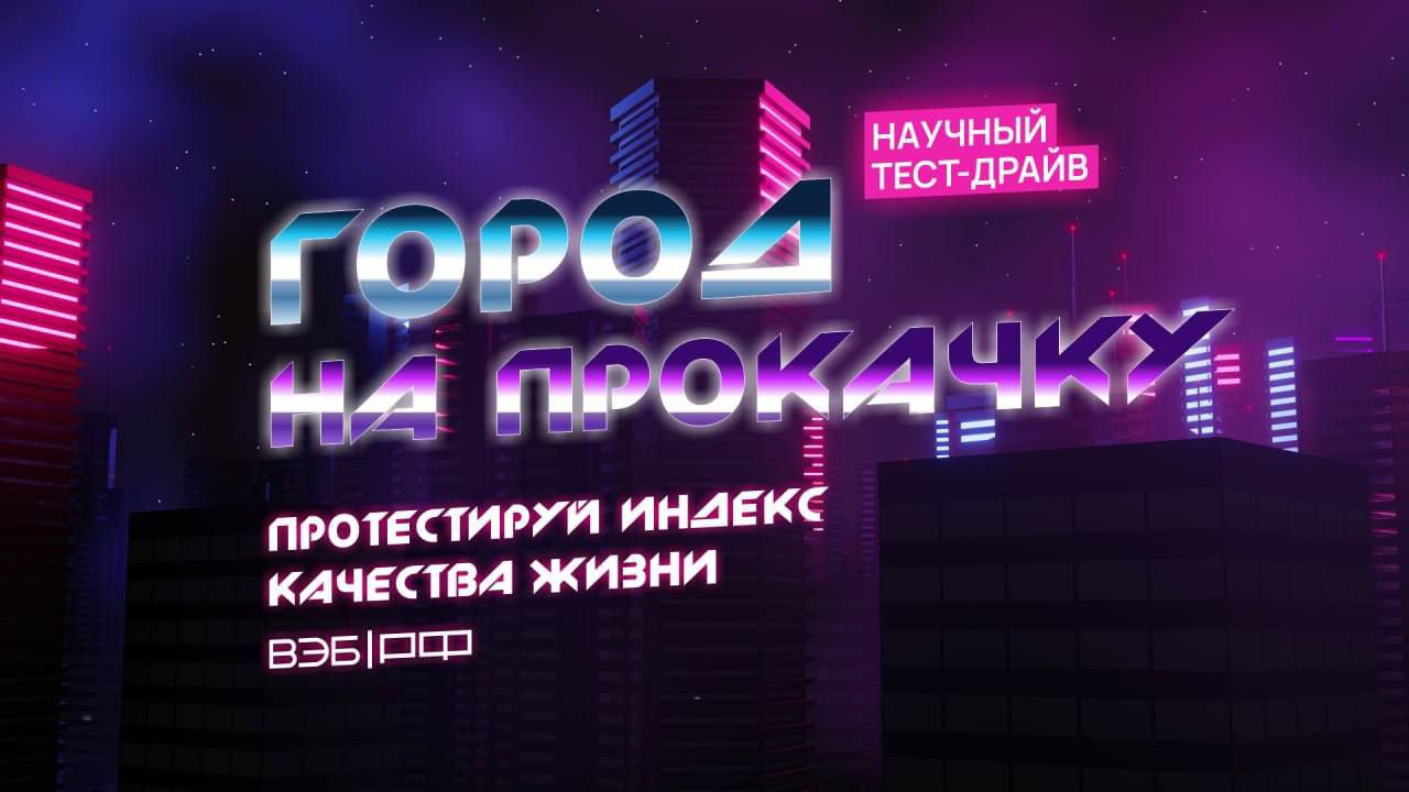 Студентов и аспирантов из Барнаула приглашают принять участие в III этапе конкурса исследовательских работ «Город на прокачку»