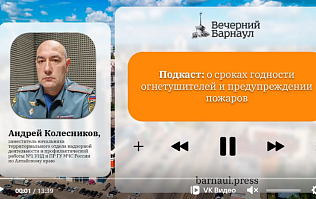 Подкаст: о сроках годности огнетушителей и предупреждении пожаров 