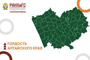 В Барнауле подвели итоги творческого конкурса «Гордость Алтайского края!», приуроченного к 85-летию региона