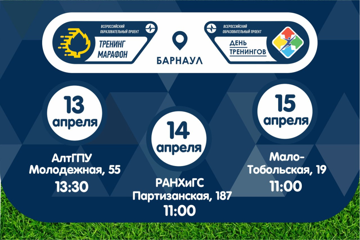 Как провести выходные с пользой: Российский союз молодежи приглашает барнаульцев на тренинг-марафон