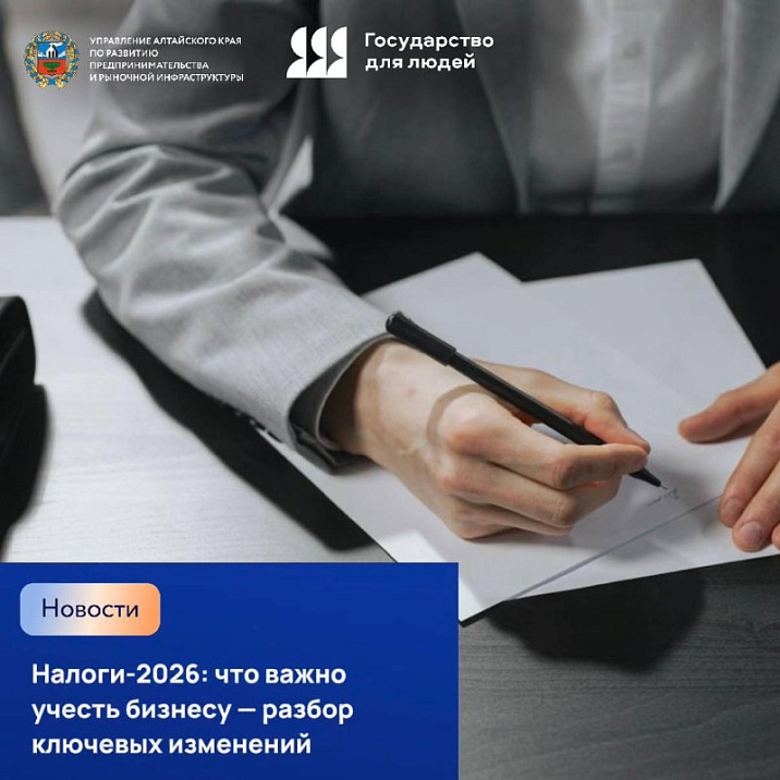 11 декабря в 11:00 в Барнауле состоится семинар «Новое в налогах — 2026: что важно знать бизнесу».