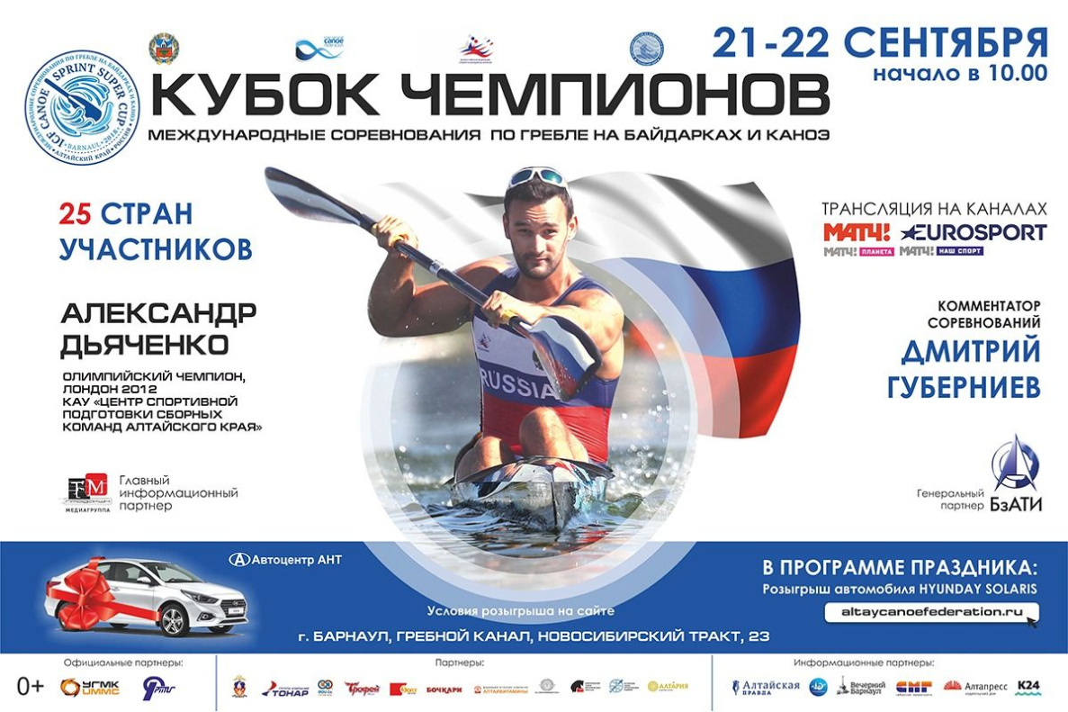 21 и 22 сентября на барнаульском гребном канале пройдет мировой турнир Кубок чемпионов