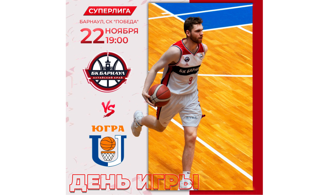 БК «Барнаул» сегодня сыграет с соперником из Сургута