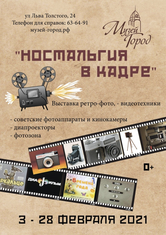 В  барнаульском музее «Город» открылась выставка «Ностальгия в кадре»