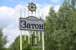 В барнаульском микрорайоне Затон сняли режим «повышенной готовности»