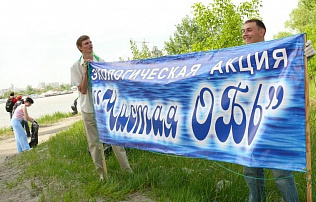 В Барнауле в одиннадцатый раз состоится экологическая акция  «Чистая Обь»