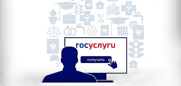 Получение государственных услуг в электронном виде быстро и выгодно