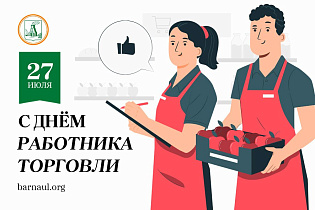 Глава города Вячеслав Франк поздравляет работников торговли с профессиональным праздником 