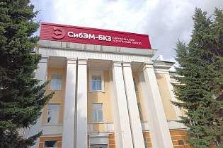 Предприятие «Сибэнергомаш – БКЗ» празднует 80-летний юбилей 