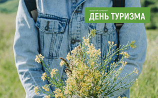 Шоу джамперов, казачьи игры и площадка с угощениями: в парке «Изумрудном» отметят Всемирный день туризма