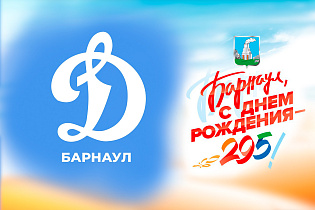 2025: цифры и факты. ﻿﻿100-летний юбилей в апреле отметило физкультурно-спортивное общество «Динамо» ﻿ 