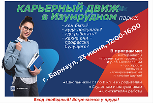 В Барнауле состоится второй этап Всероссийской ярмарки трудоустройства 