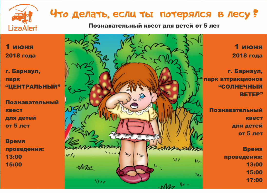 В Барнауле пройдет детский квест