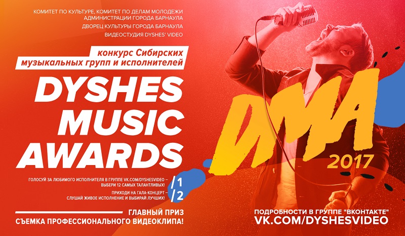 В Барнауле стартовал конкурс музыкальных групп и исполнителей Сибири