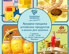 Всемирный день здоровья в Барнауле: на Мало-Тобольской пройдет ярмарка полезных продуктов и бесплатный прием врачей﻿ 