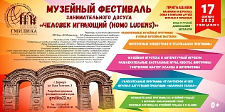 Пятьдесят интерактивных площадок ждут барнаульцев в ГМИЛИКА на фестивале игр 