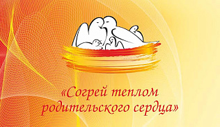 В Барнауле стартует муниципальный этап краевой эстафеты родительского подвига «Согрей теплом родительского сердца»