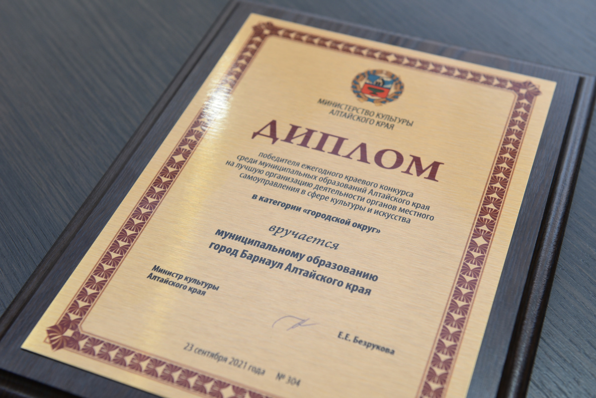 Барнаул победил в краевом конкурсе органов местного самоуправления в сфере культуры и искусства