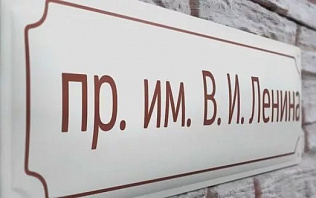 Адресные знаки в Барнауле приведут к единому стандарту