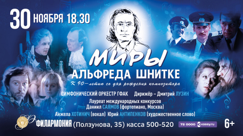 В Барнауле пройдет праздничный концерт, посвященный юбилею Альфреда Шнитке