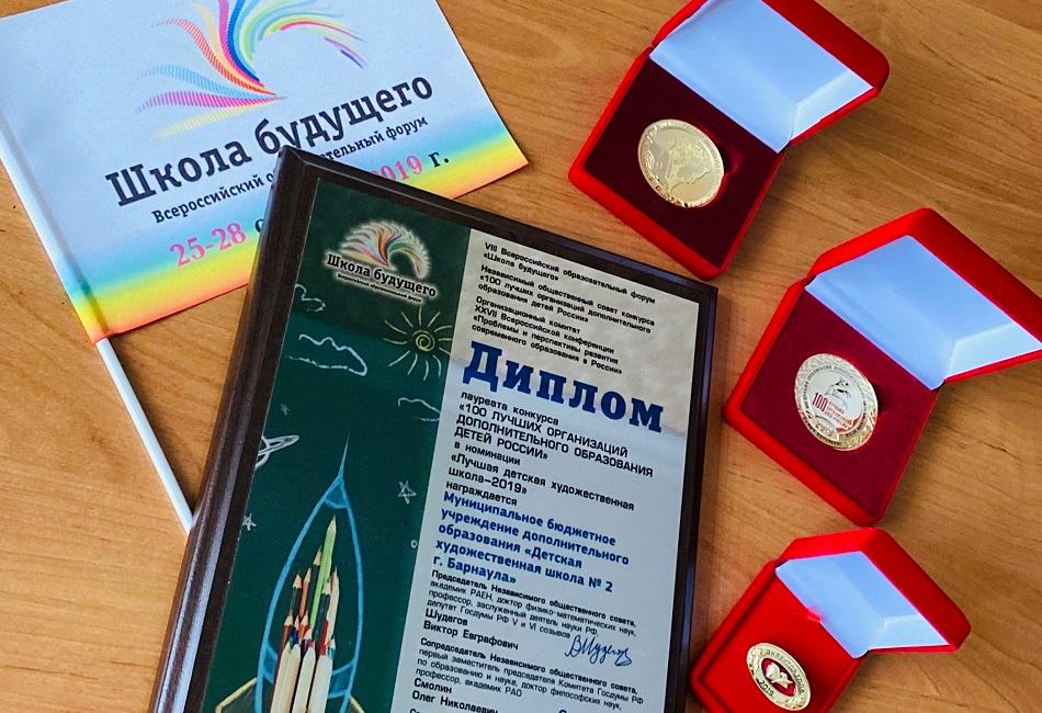 Детская художественная школа № 2 Барнаула - в шестерке лучших по России