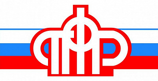 Пенсионный фонд принимает клиентов в Центральном районе по новому адресу