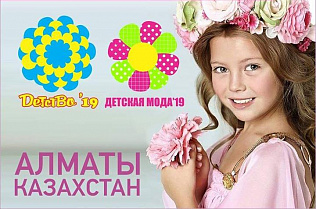 Барнаульские компании приглашают поучаствовать в международной выставке товаров для детей