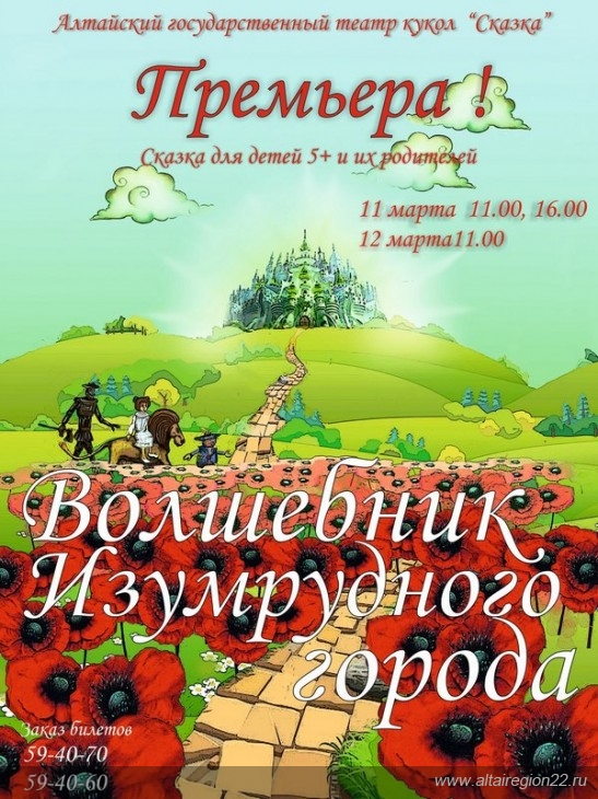 В театре кукол «Сказка» состоится премьера спектакля «Волшебник Изумрудного города»