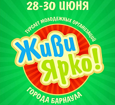 Председатель Всероссийского студенческого союза поделится опытом с молодёжью Барнаула