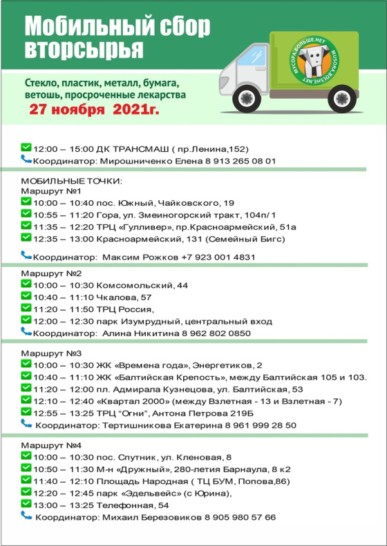 27 ноября в Барнауле традиционно состоится экологическая акция по раздельному сбору отходов «Разделяя сохраняй!»