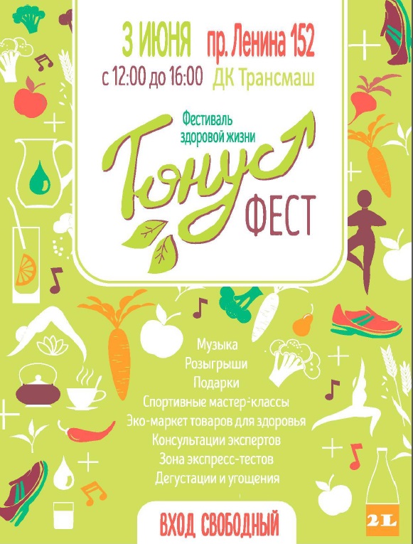 Специалисты центра медицинской профилактики проведут бесплатное обследование желающих на городском фестивале «Тонус»