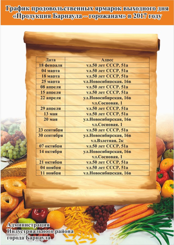В Индустриальном районе выпустили календарь продовольственных ярмарок