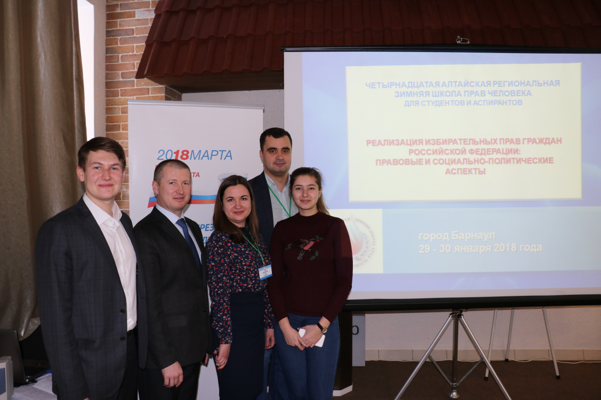Четырнадцатая Алтайская региональная Зимняя школа прав человека для студентов и аспирантов по теме «Реализация избирательных прав граждан Российской Федерации: правовые и социально-политические аспекты»