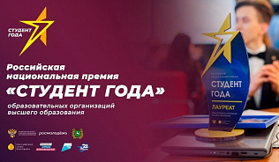 Представители вузов Барнаула вышли в национальный финал премии «Студент года - 2021»