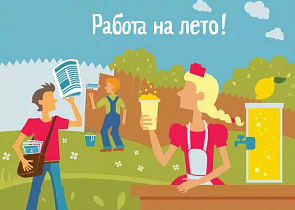 Работодателей Барнаула приглашают принять участие в организации временного трудоустройства подростков  