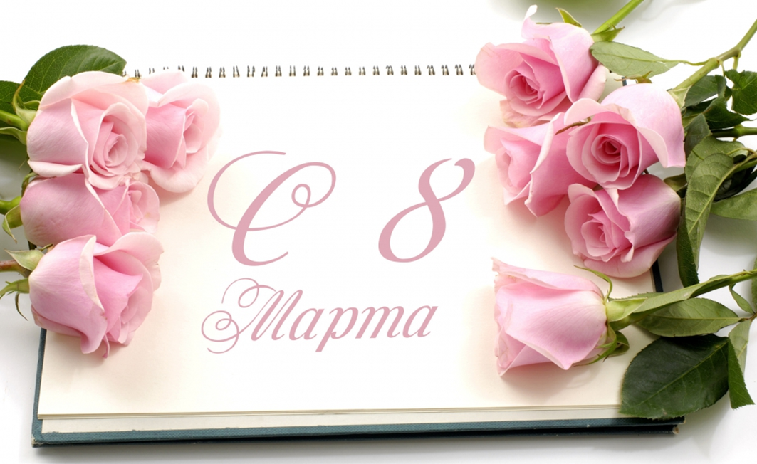 Глава администрации Ленинского района Евгений Авраменко поздравляет женщин с Международным женским днем 